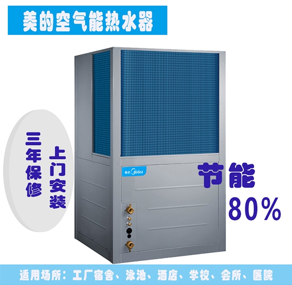 杭州美的循环机组 10P空气能热水器