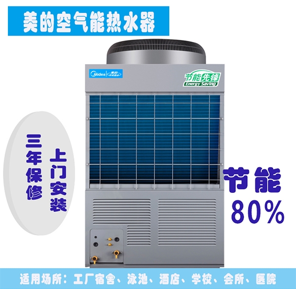 广东美的直热机组 10P空气能热水器