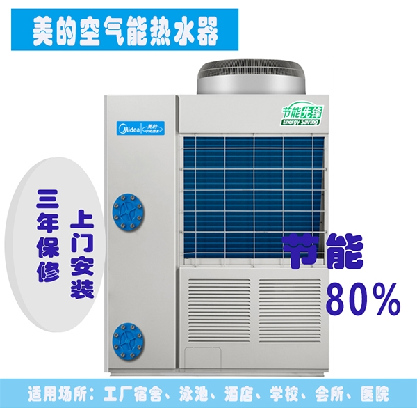广东美的直热机组 15P空气能热水器